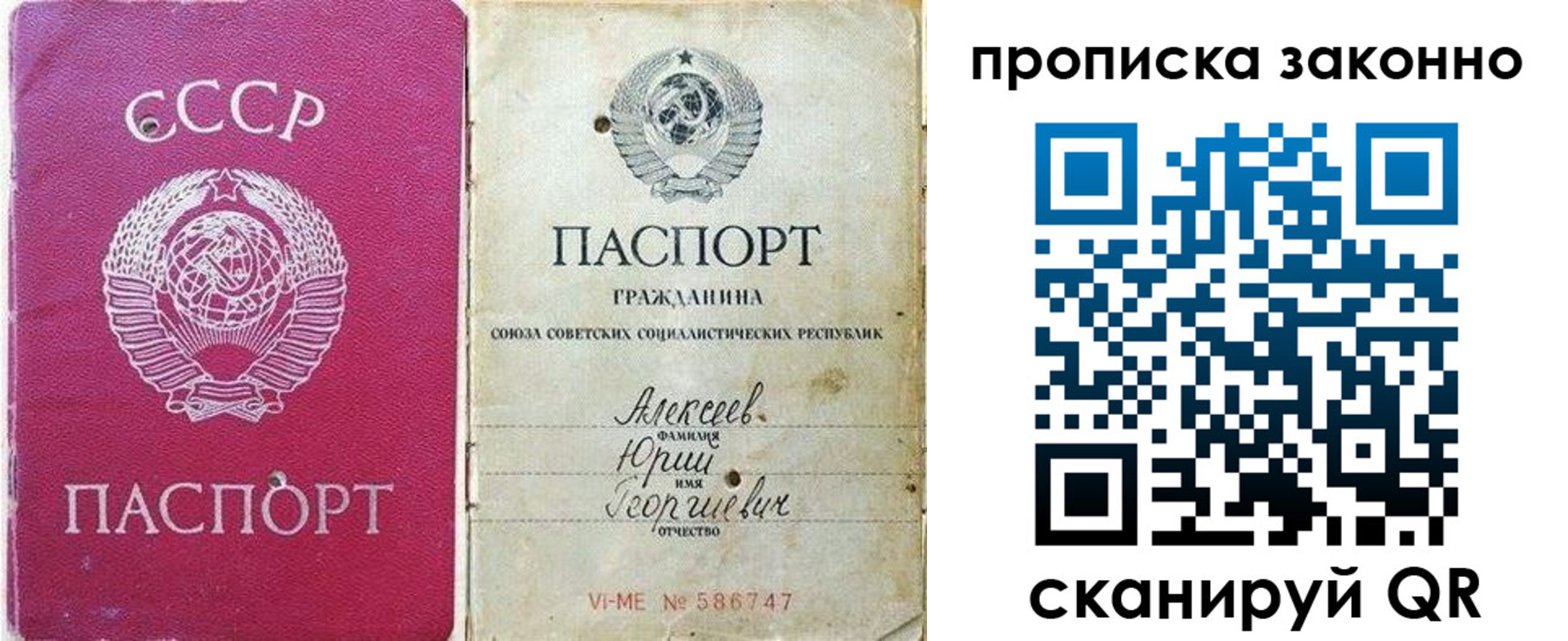 прописка регистрация в Коммунаре