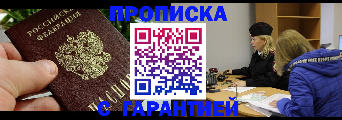 прописка регистрация в Коммунаре
